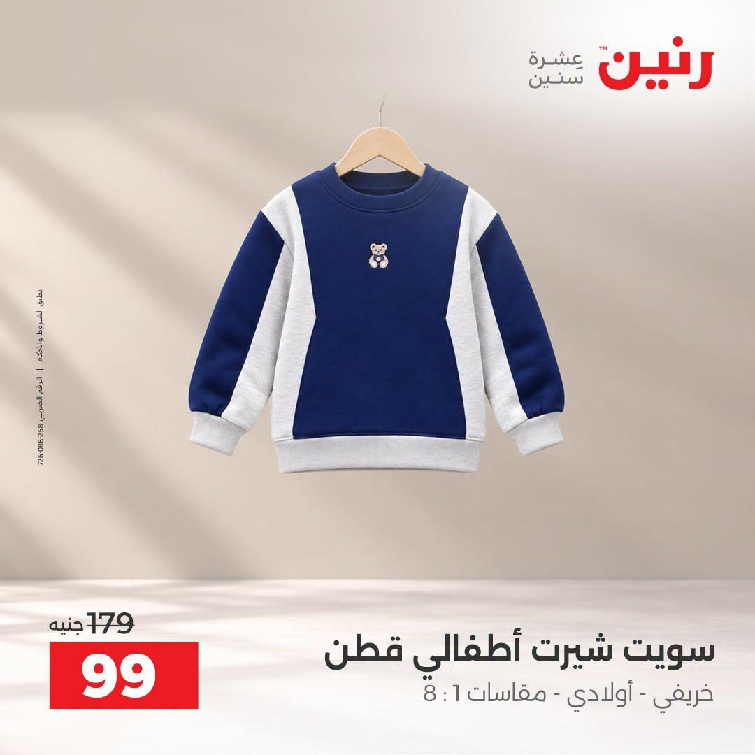 عروض رنين صفحة 9 عروض رنين صفحة 9