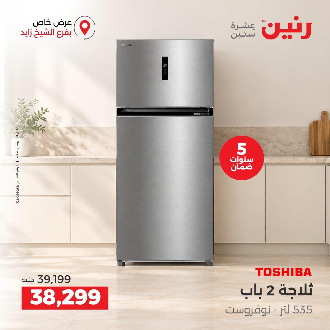 عروض رنين صفحة 10