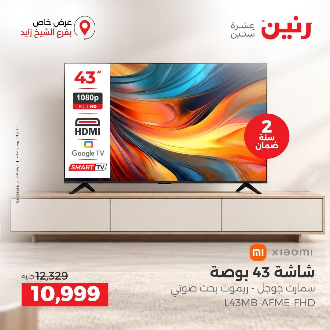 عروض رنين صفحة 11