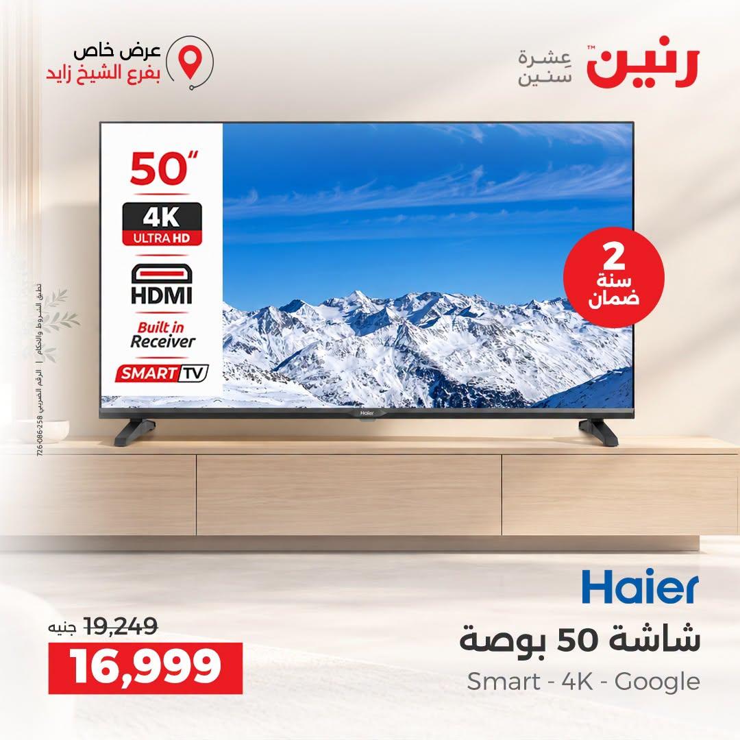عروض رنين صفحة 12