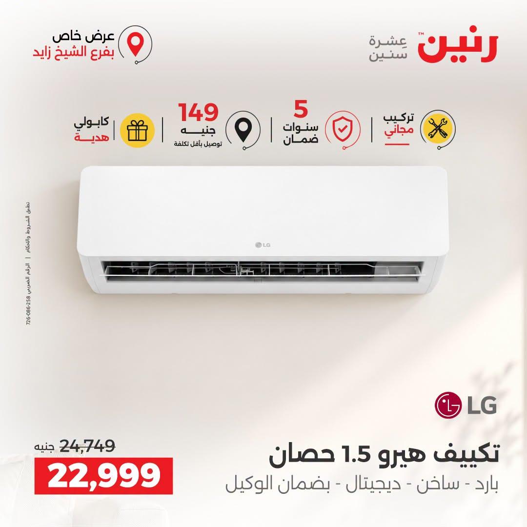 عروض رنين صفحة 14