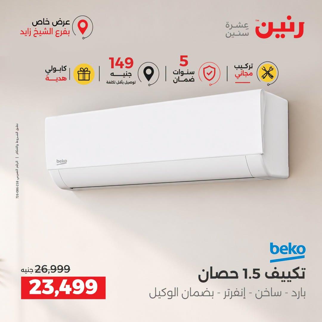 عروض رنين صفحة 15