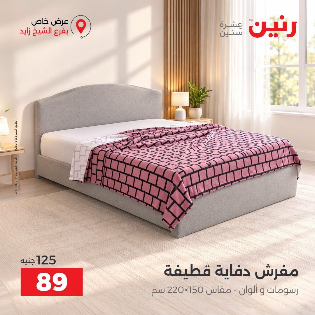 عروض رنين صفحة 16