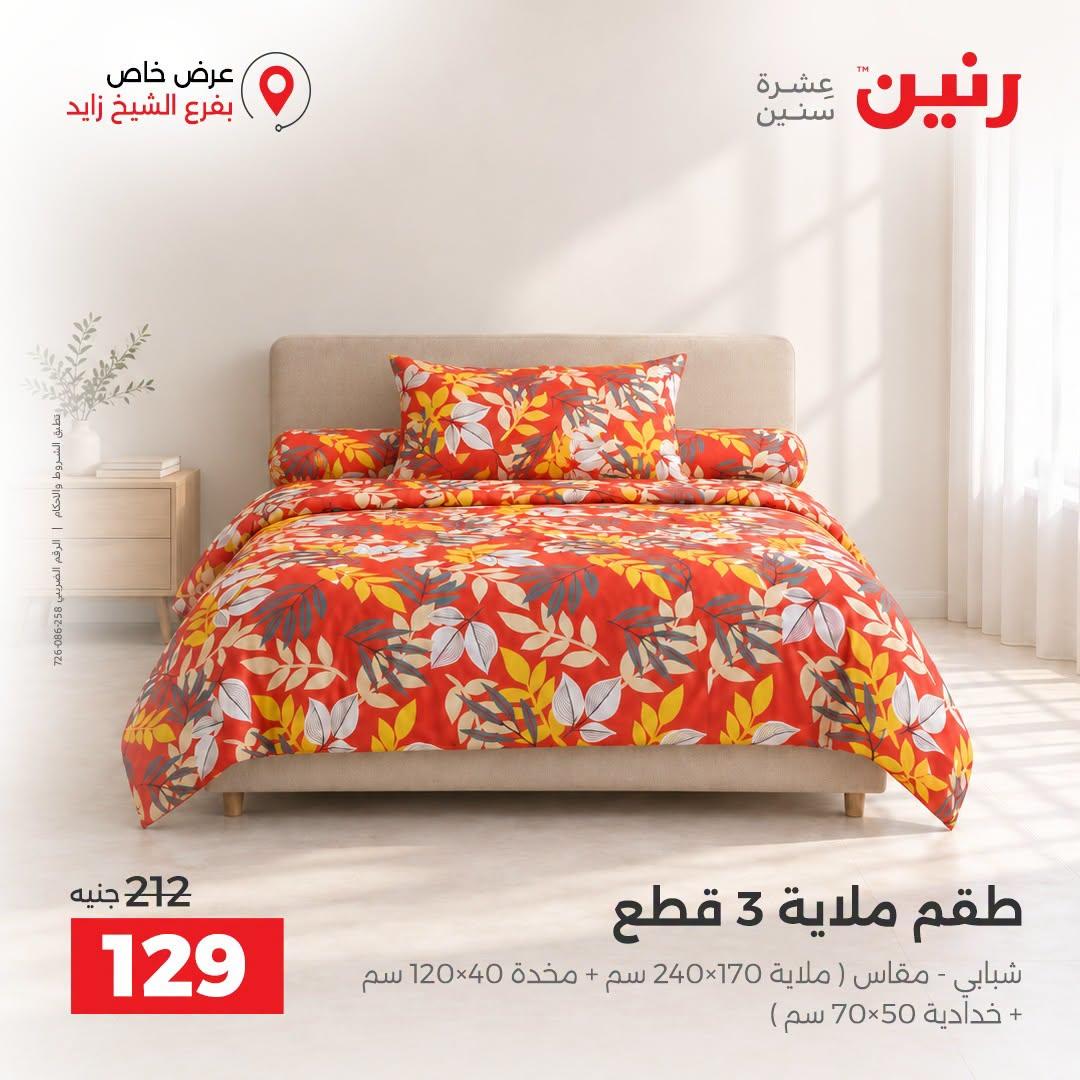 عروض رنين صفحة 17