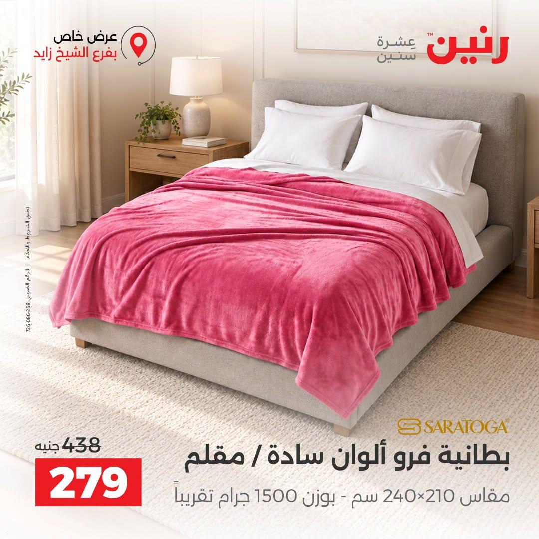 عروض رنين صفحة 18