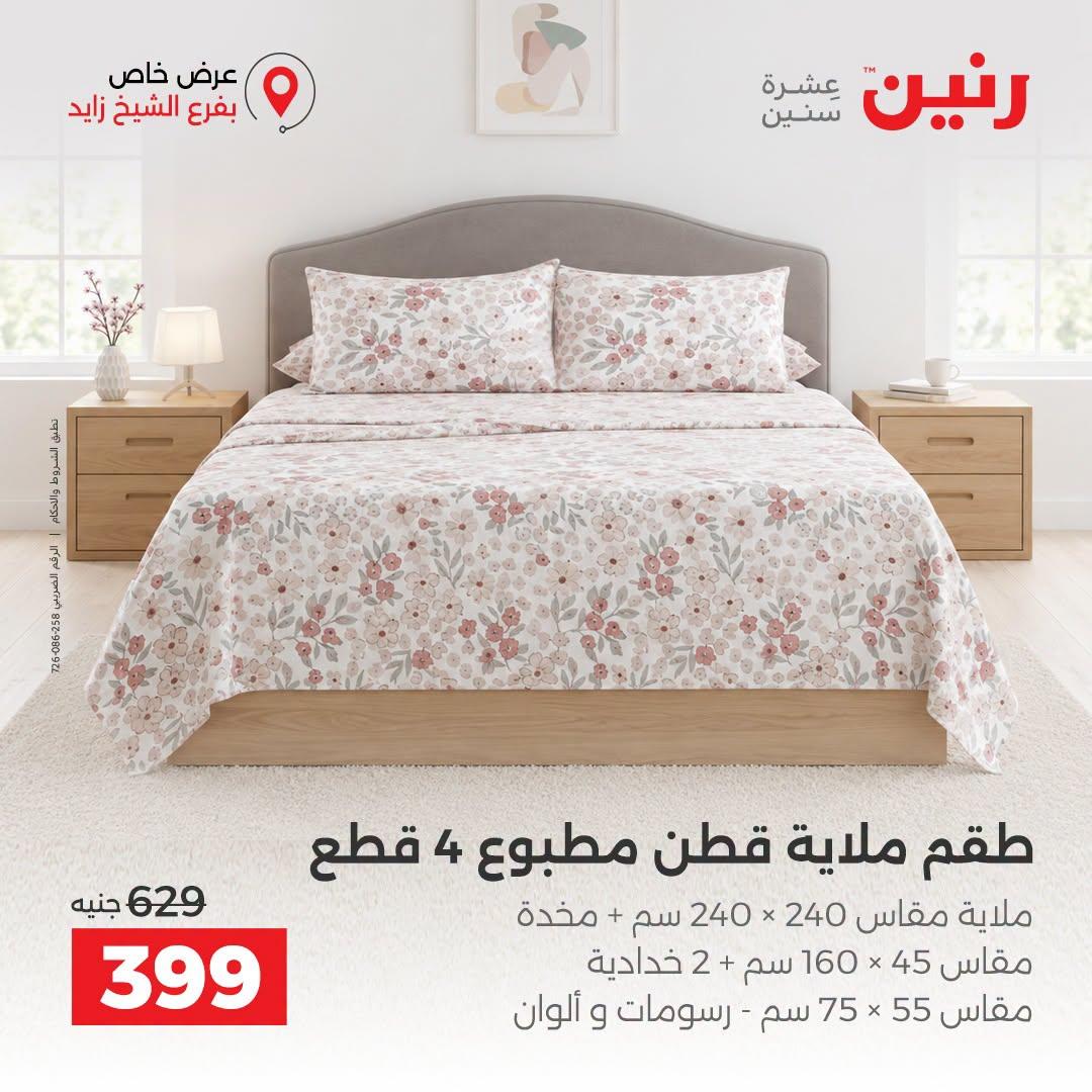 عروض رنين صفحة 19