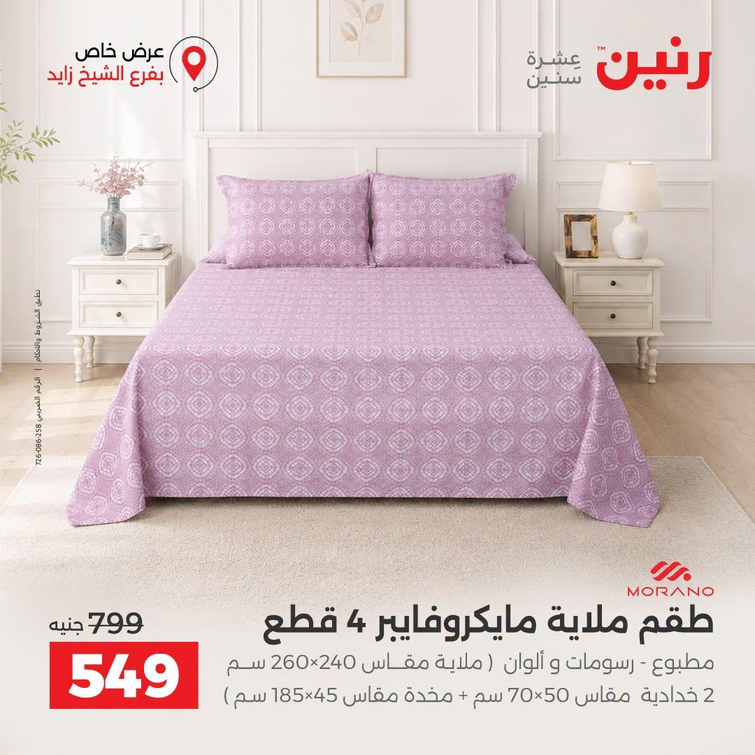 عروض رنين صفحة 21