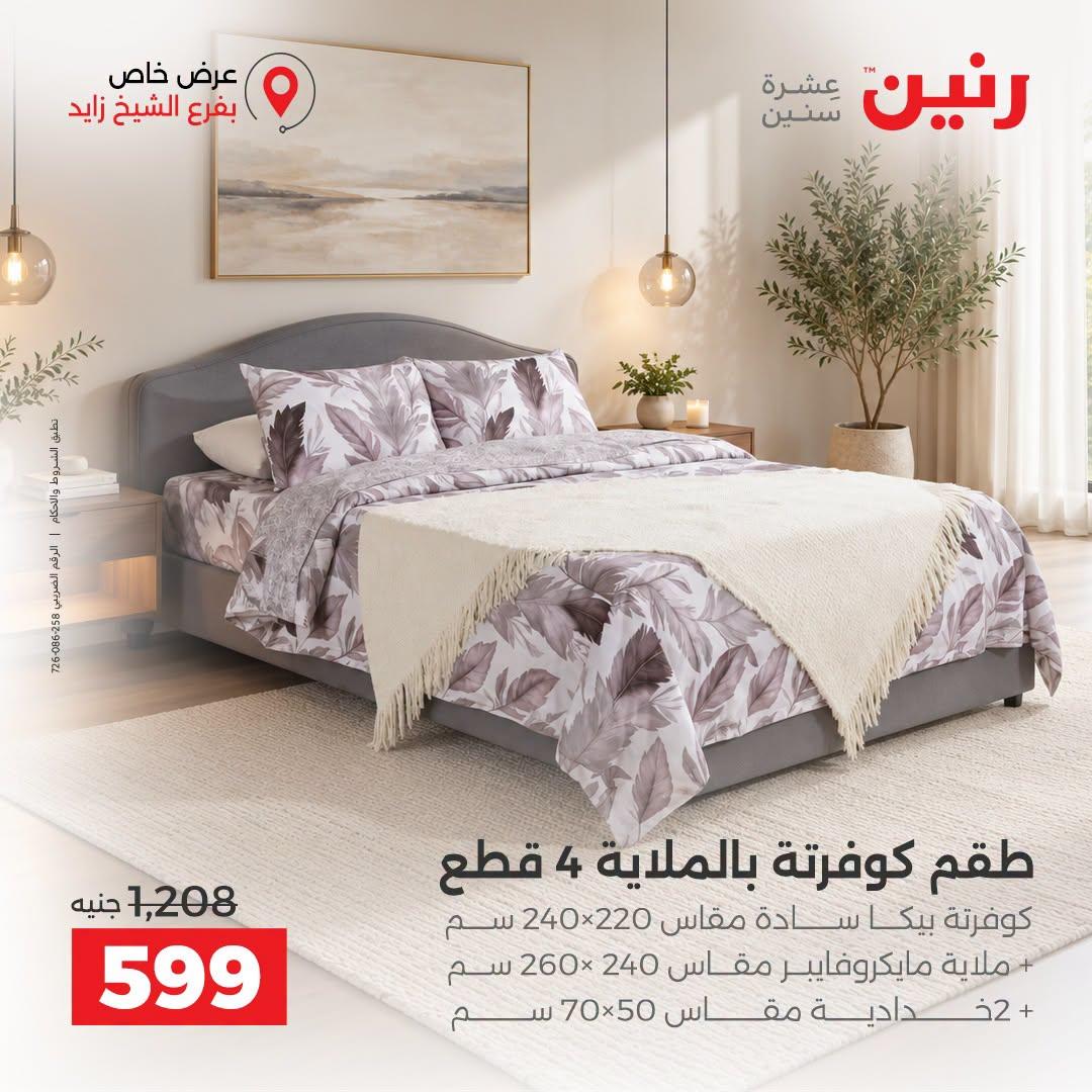 عروض رنين صفحة 23