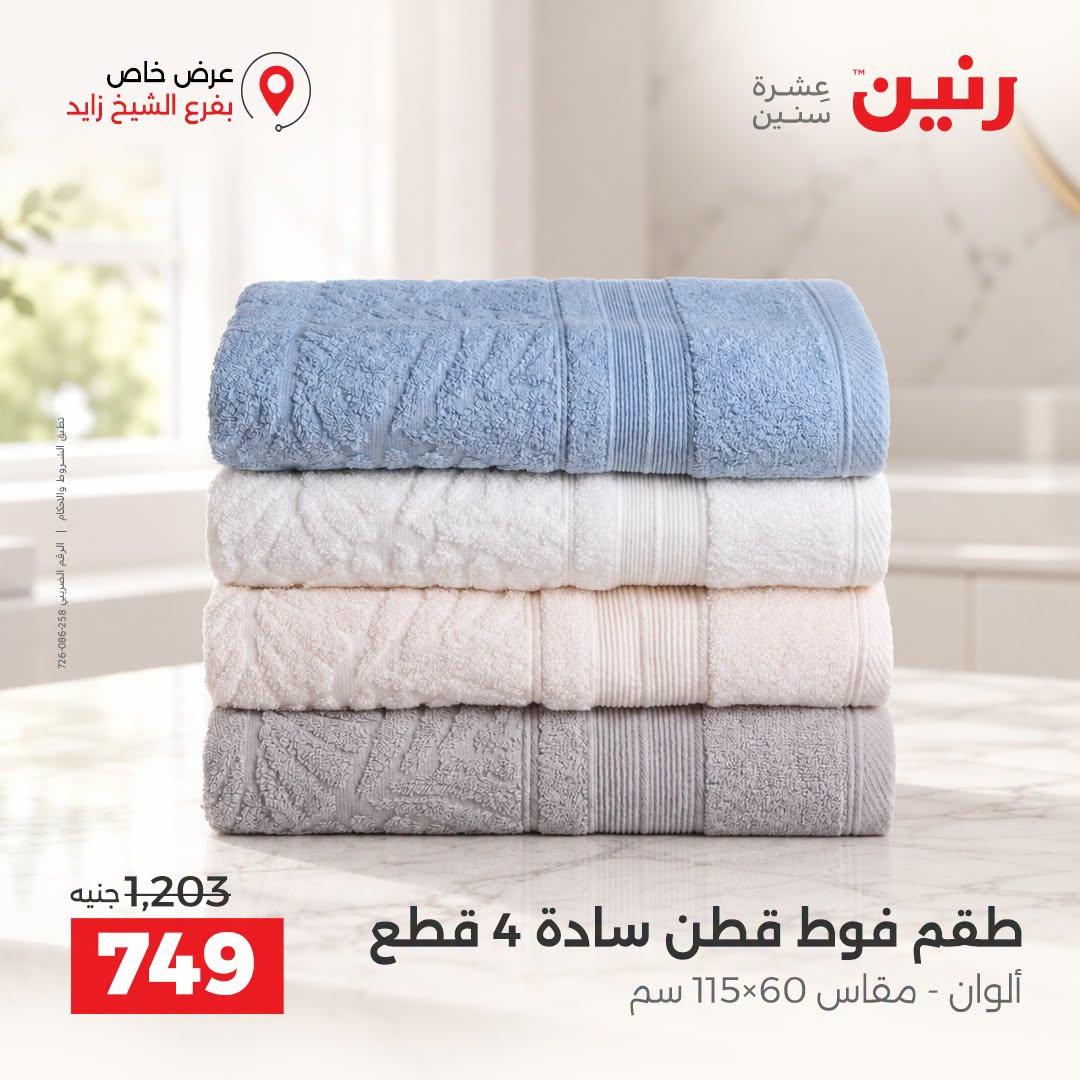 عروض رنين صفحة 24