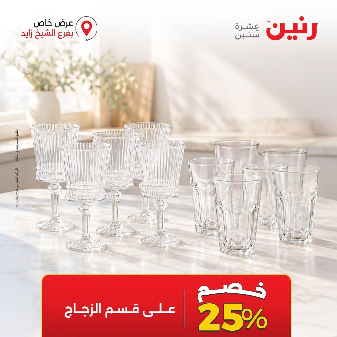 عروض رنين صفحة 27