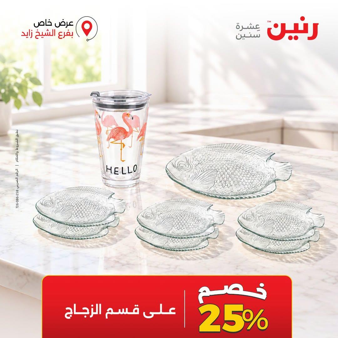 عروض رنين صفحة 28