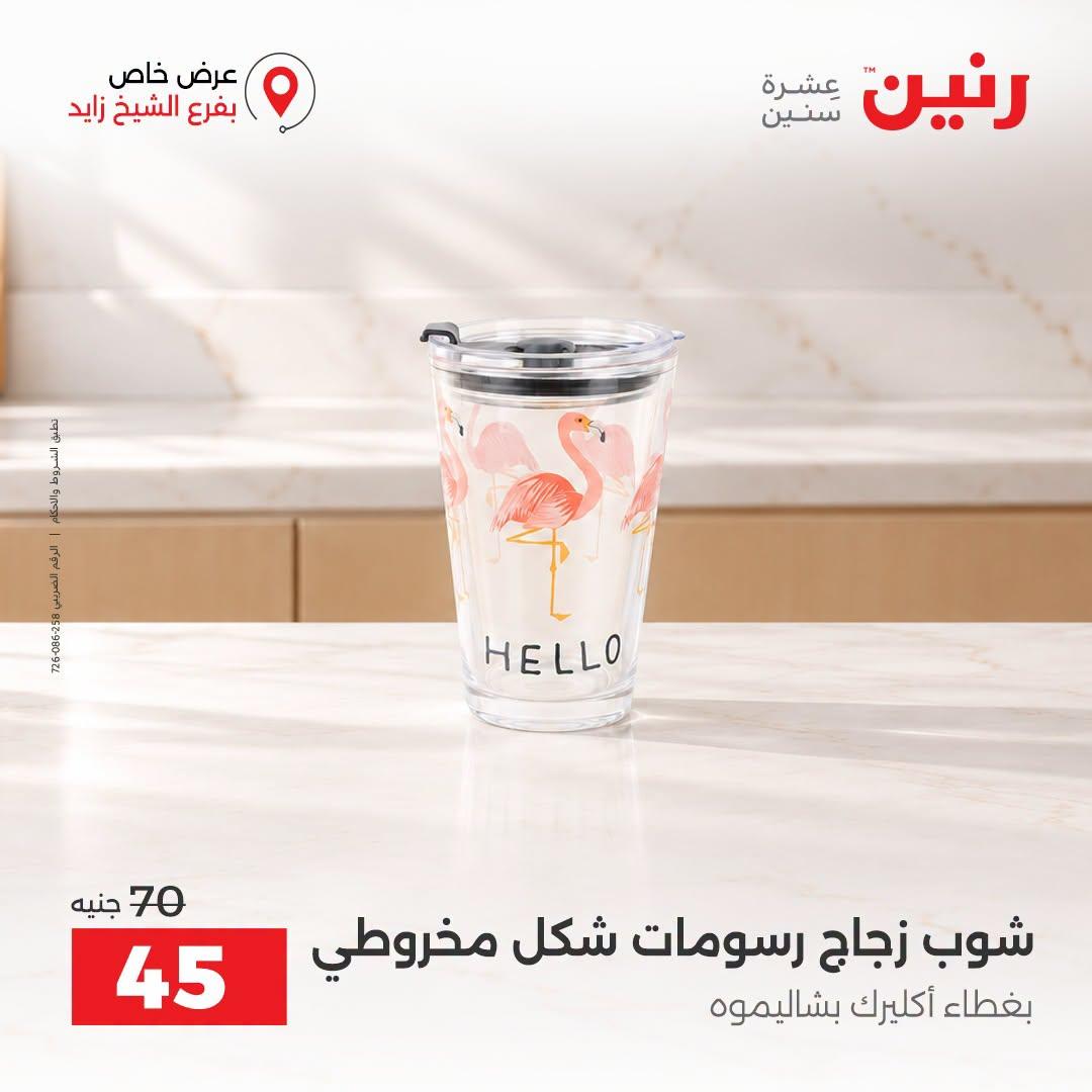 عروض رنين صفحة 30