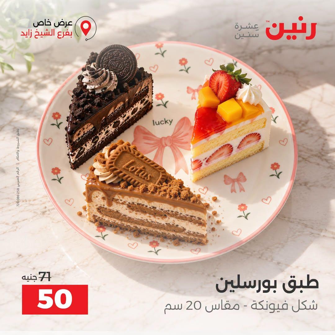 عروض رنين صفحة 32