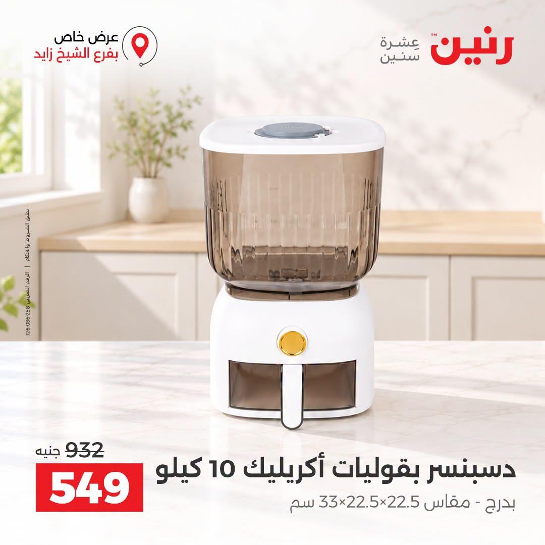 عروض رنين صفحة 33
