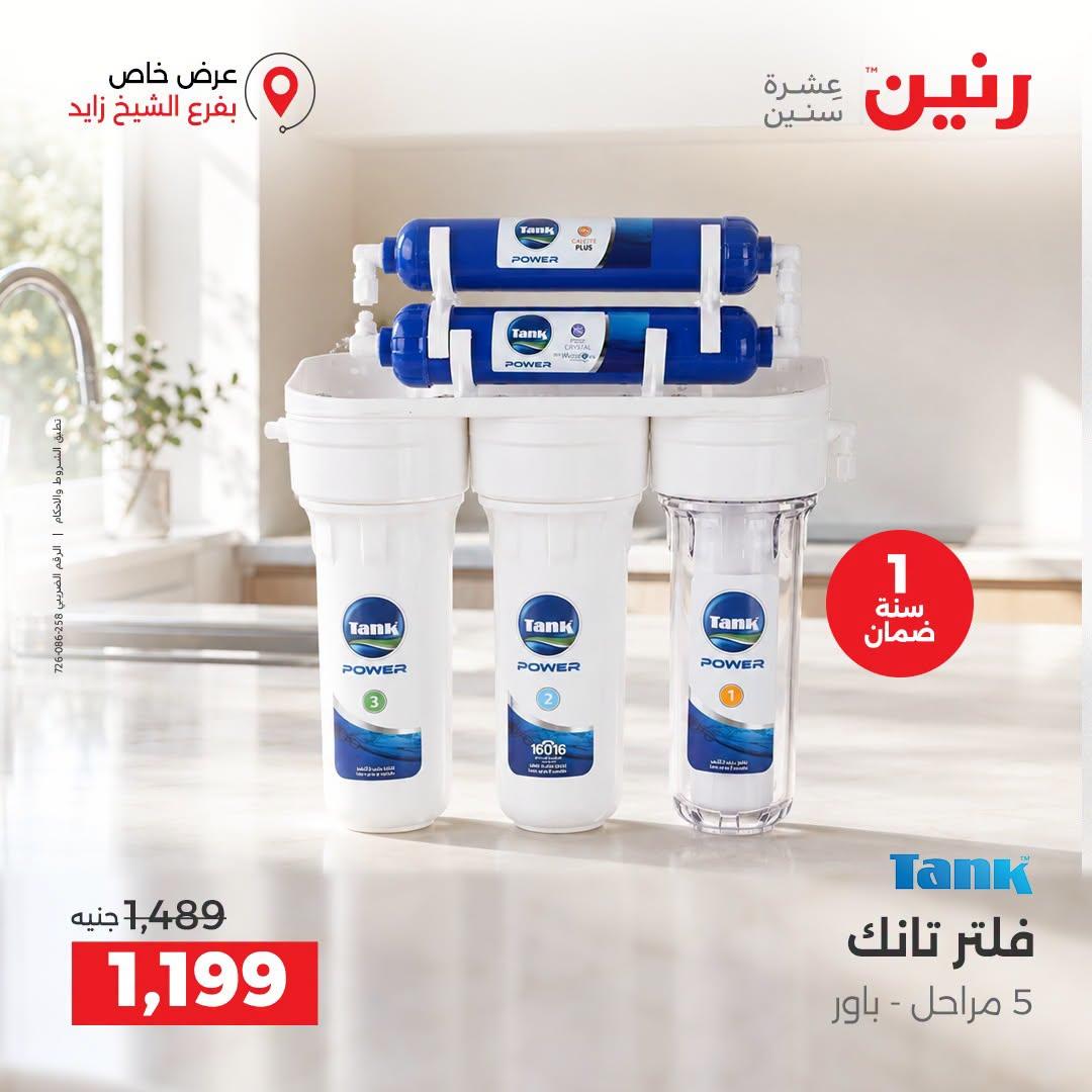 عروض رنين صفحة 34