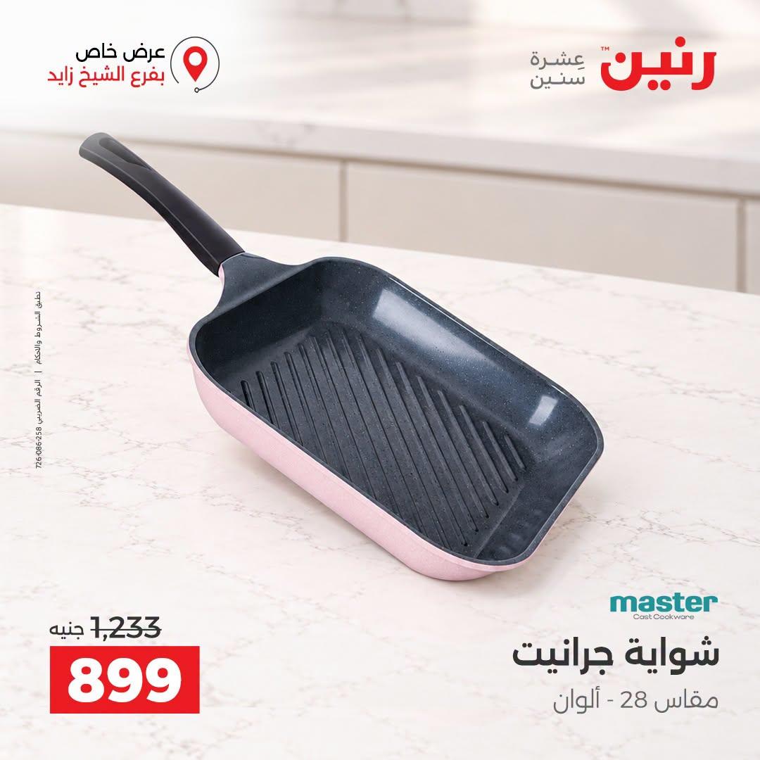 عروض رنين صفحة 35