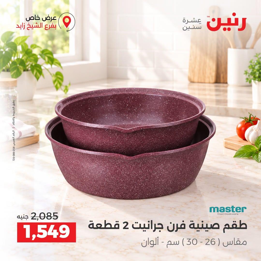 عروض رنين صفحة 36