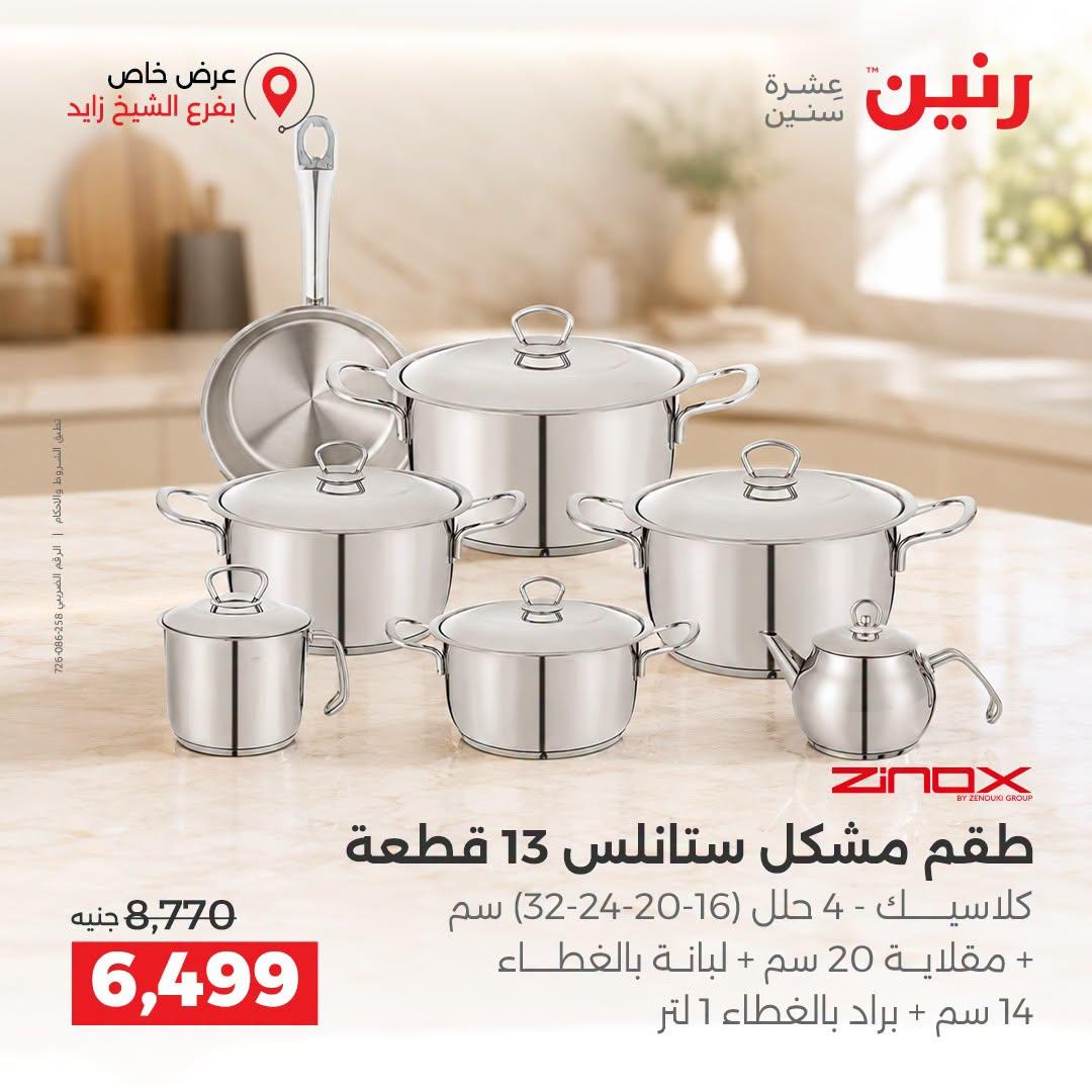 عروض رنين صفحة 38