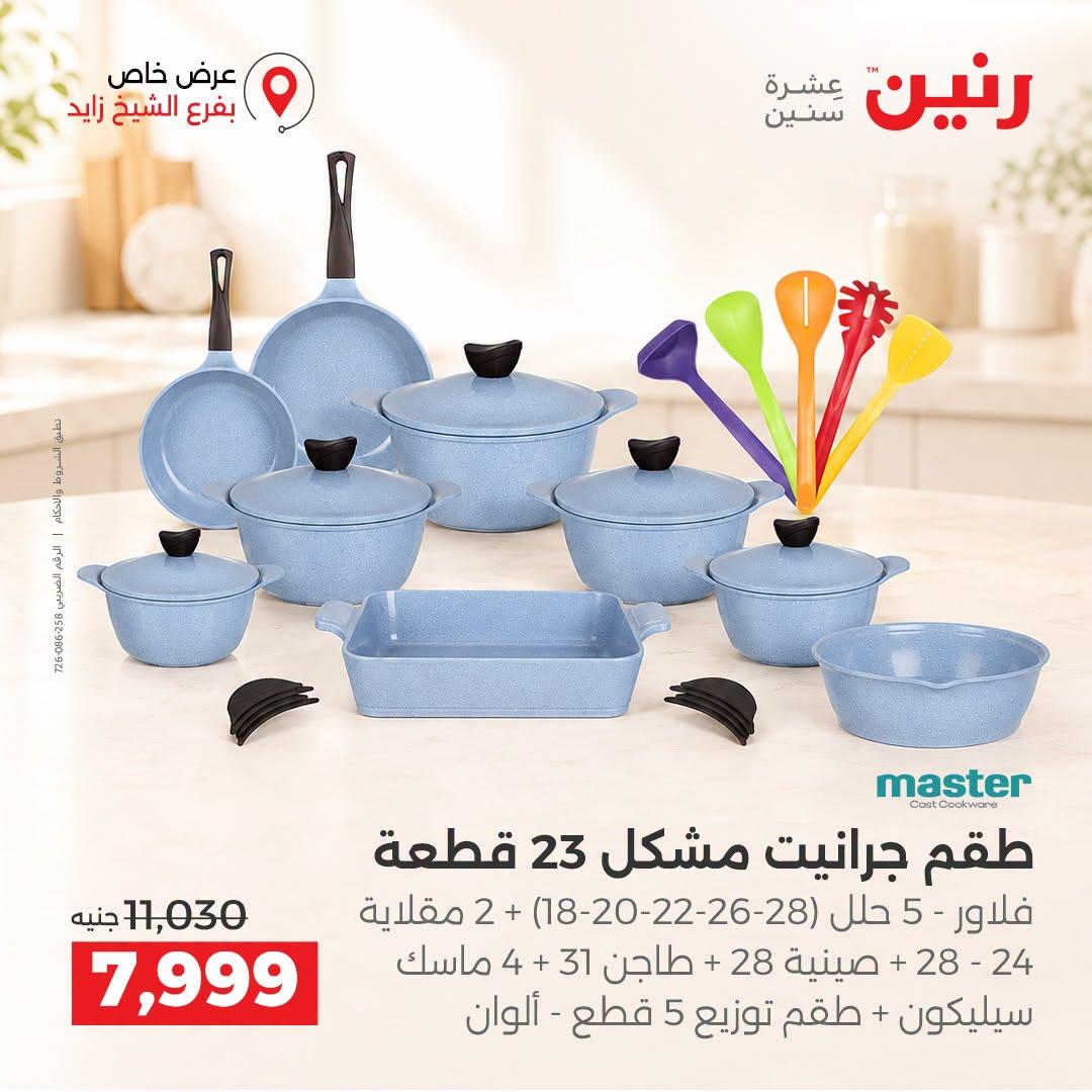 عروض رنين صفحة 39