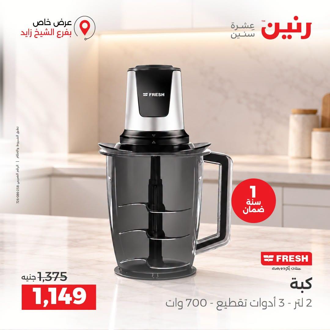 عروض رنين صفحة 4