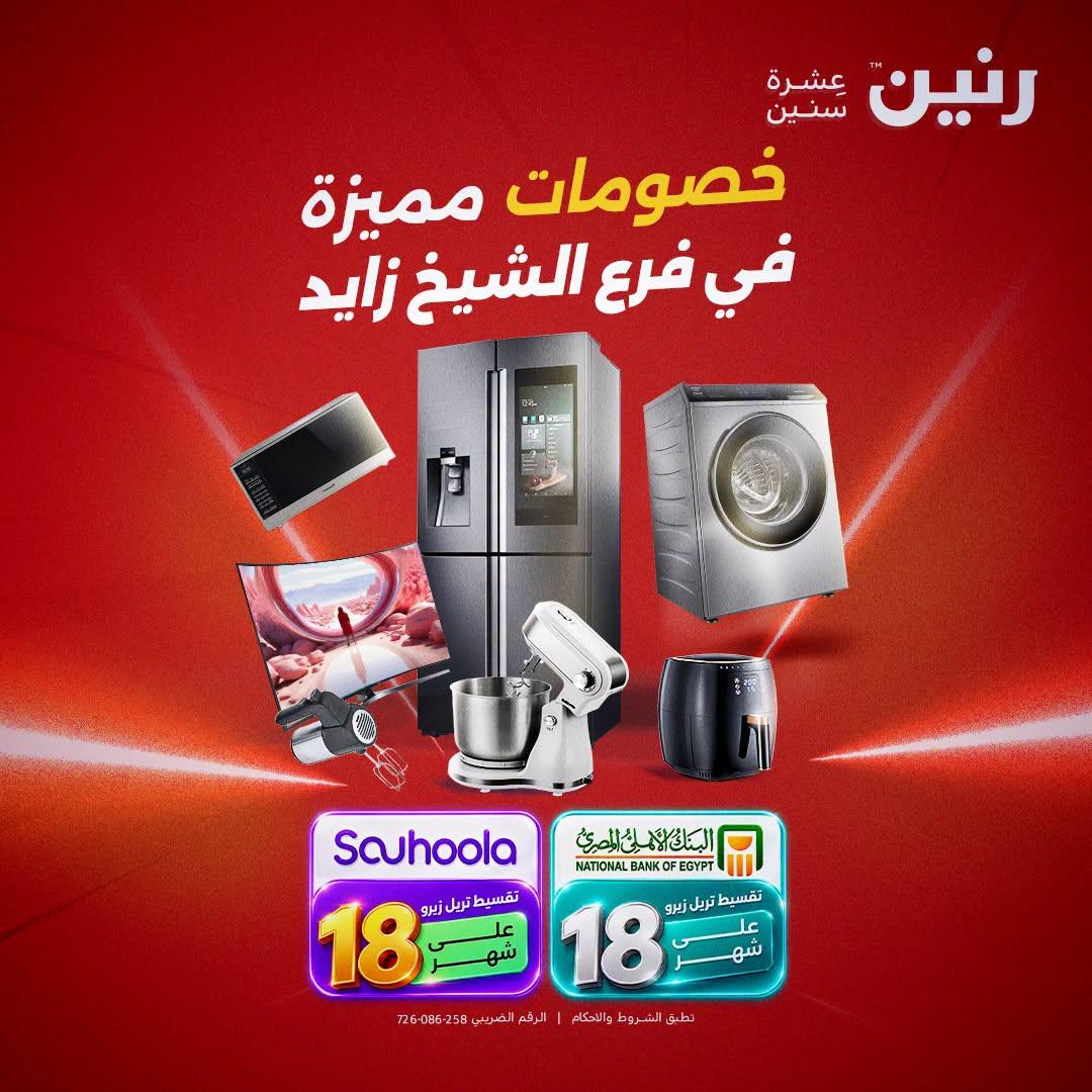 عروض رنين صفحة 40