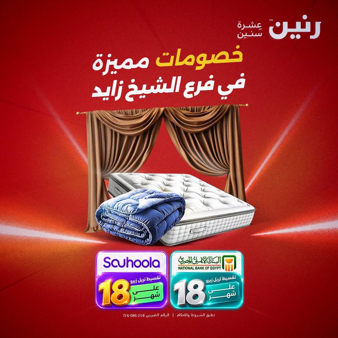 عروض رنين صفحة 41