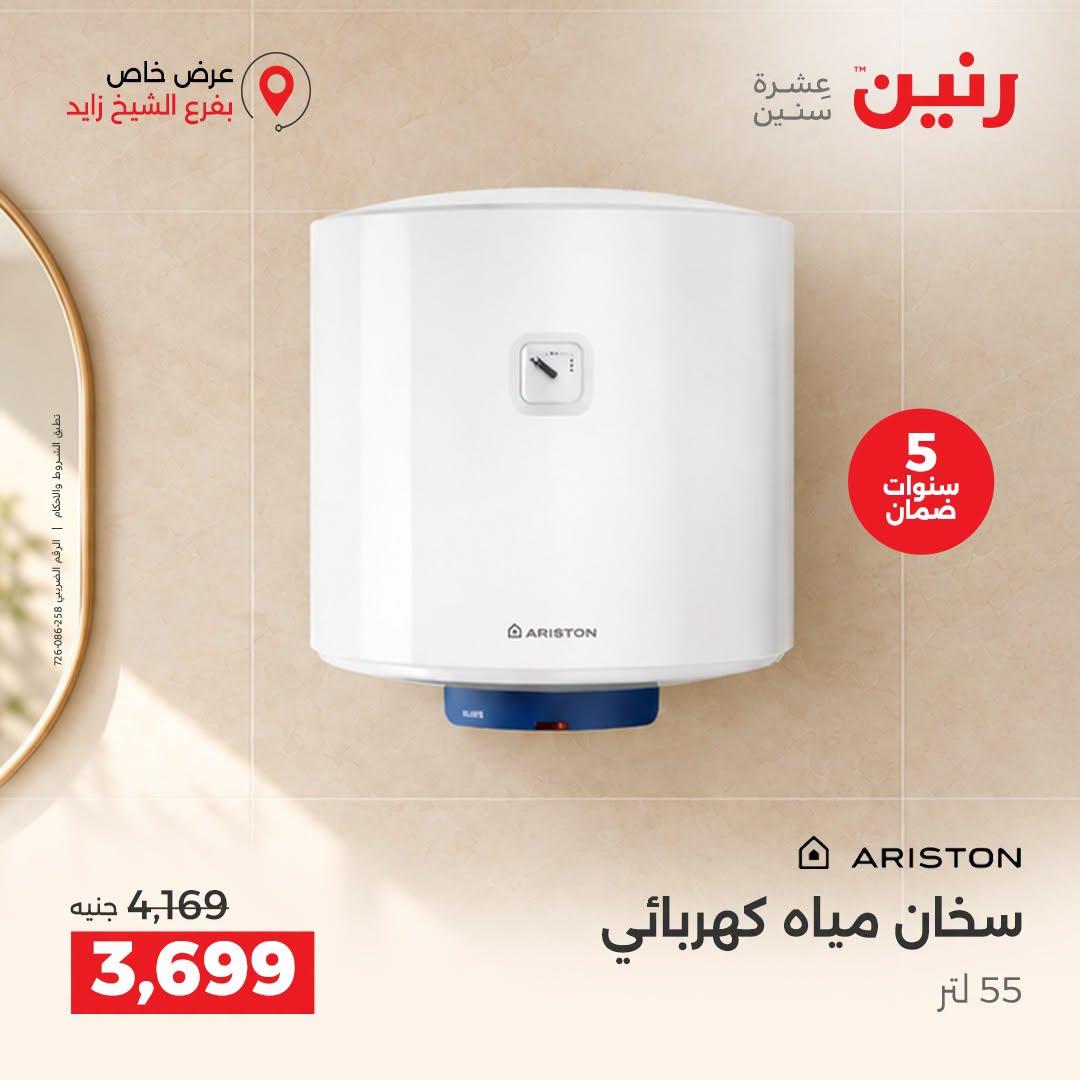 عروض رنين صفحة 6