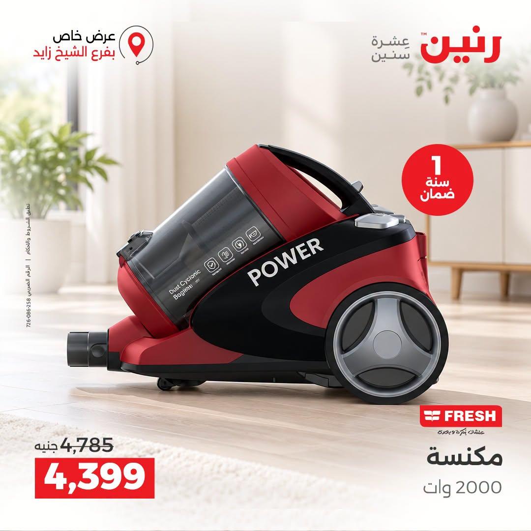 عروض رنين صفحة 7