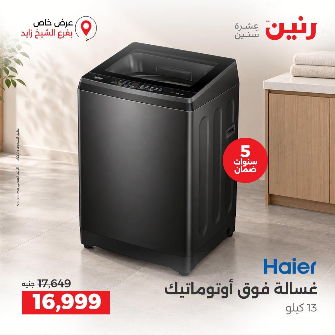 عروض رنين صفحة 8