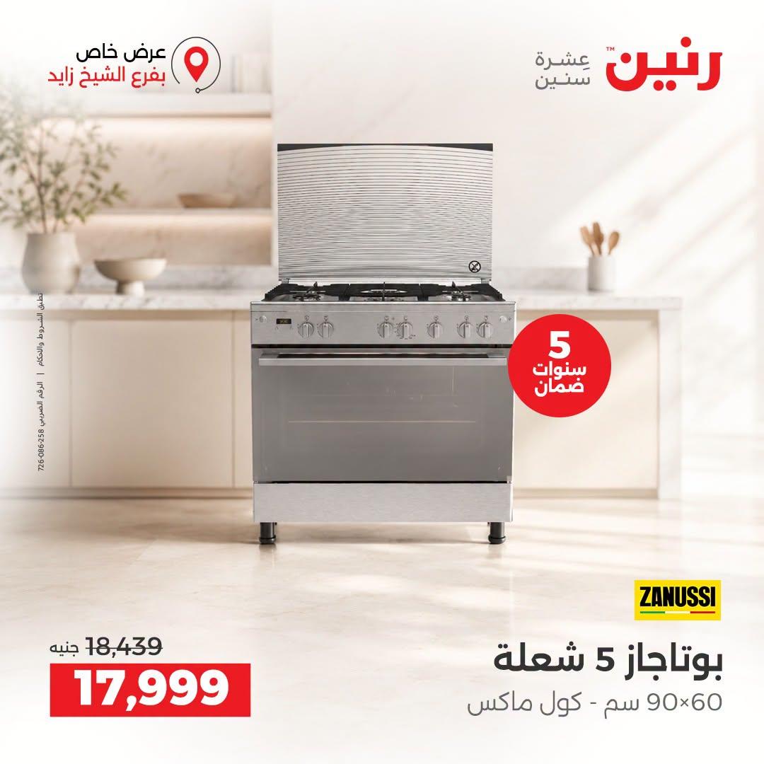 عروض رنين صفحة 9