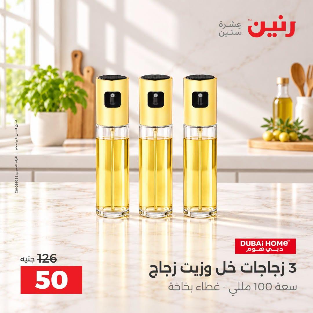 عروض رنين صفحة 10