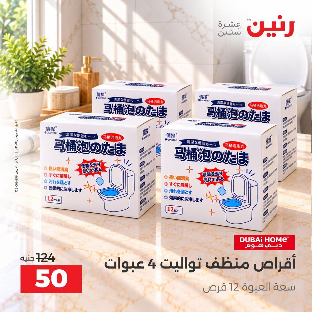 عروض رنين صفحة 11