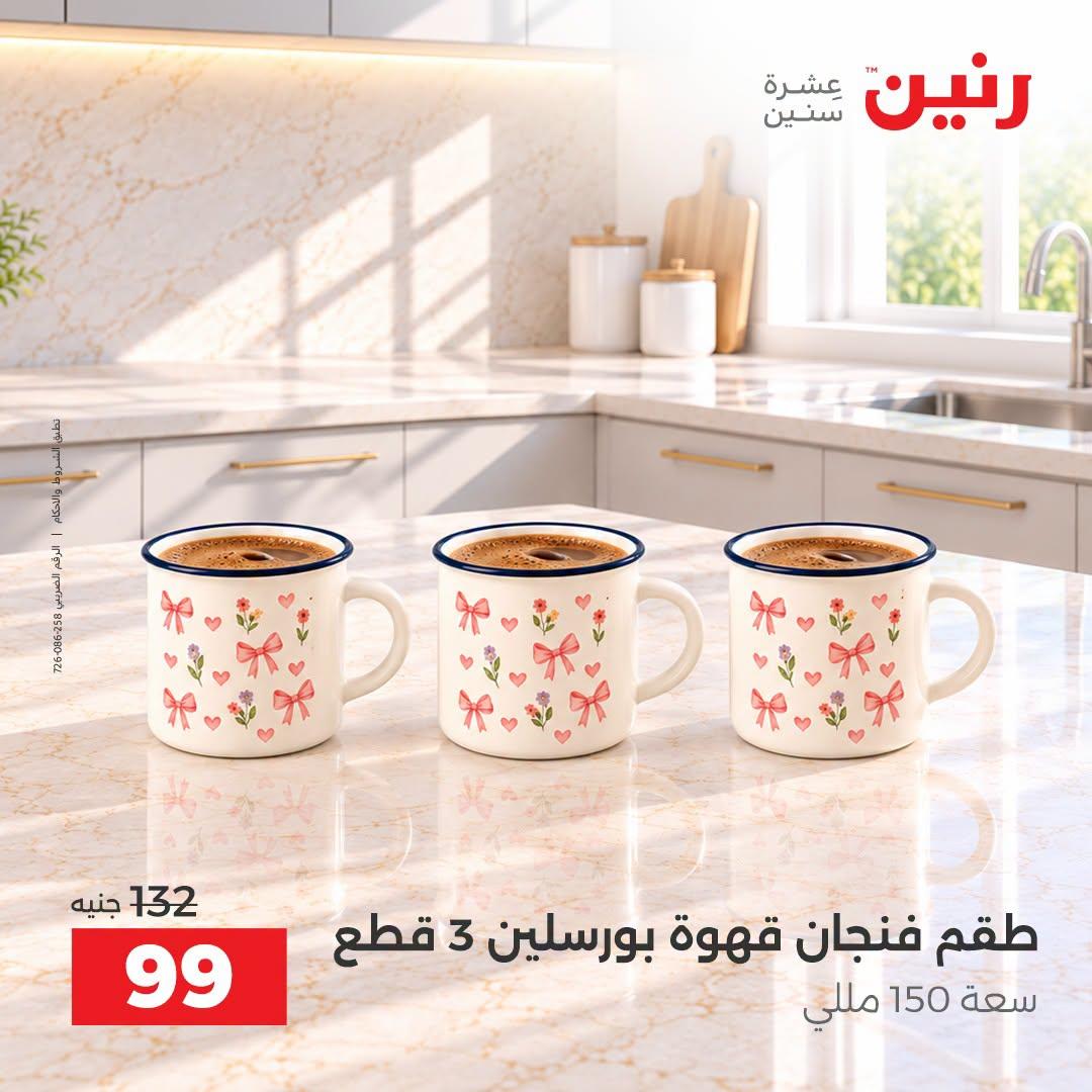 عروض رنين صفحة 12