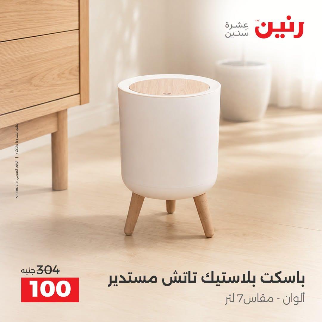 عروض رنين صفحة 13