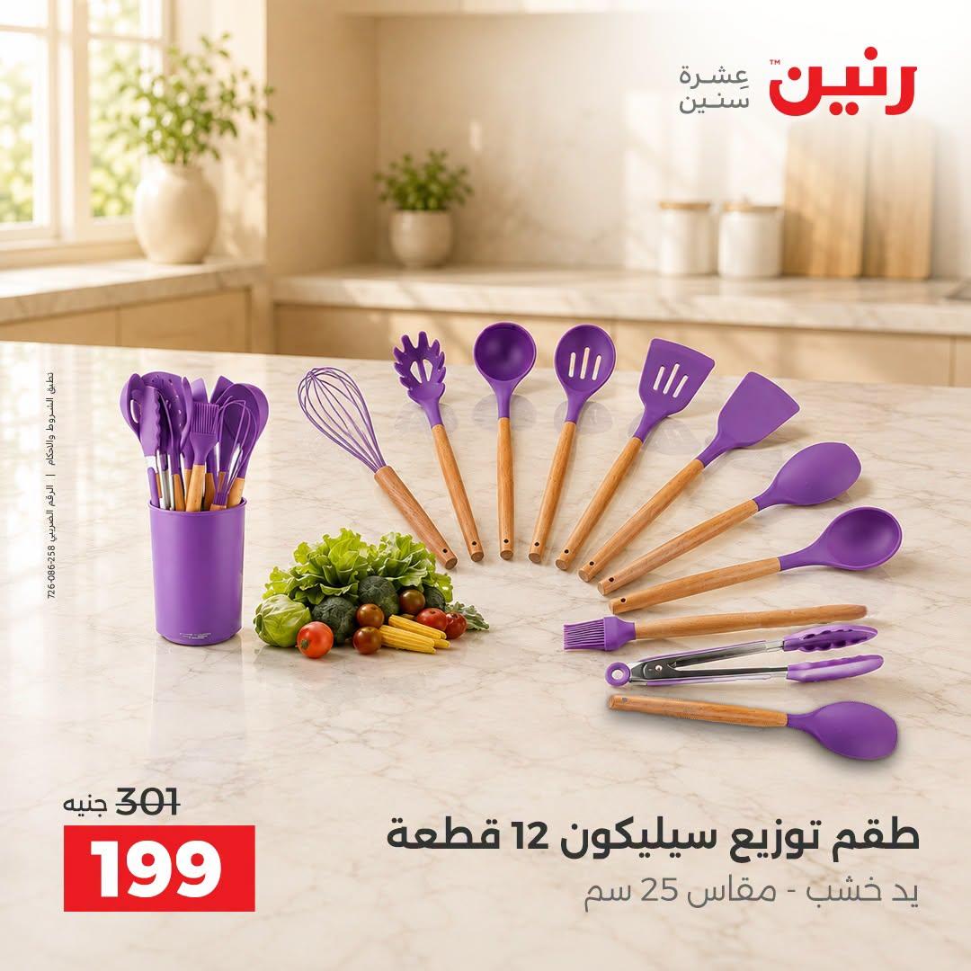 عروض رنين صفحة 14