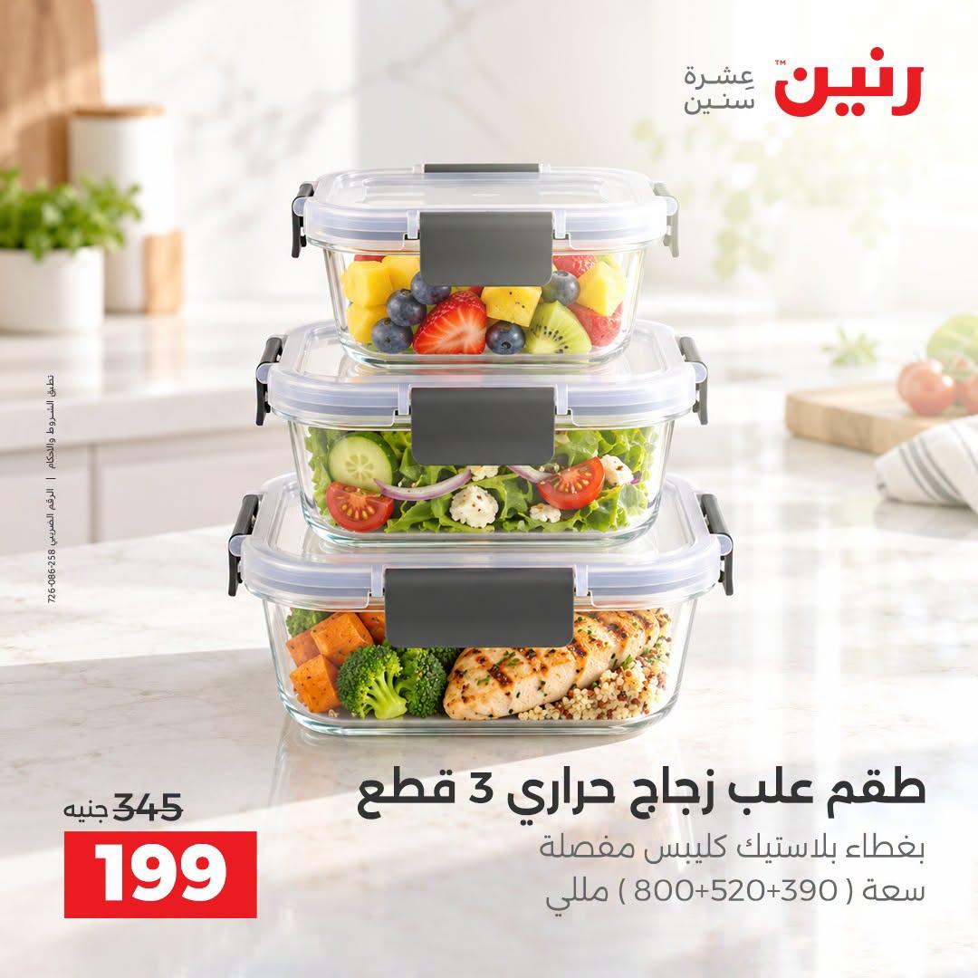 عروض رنين صفحة 15