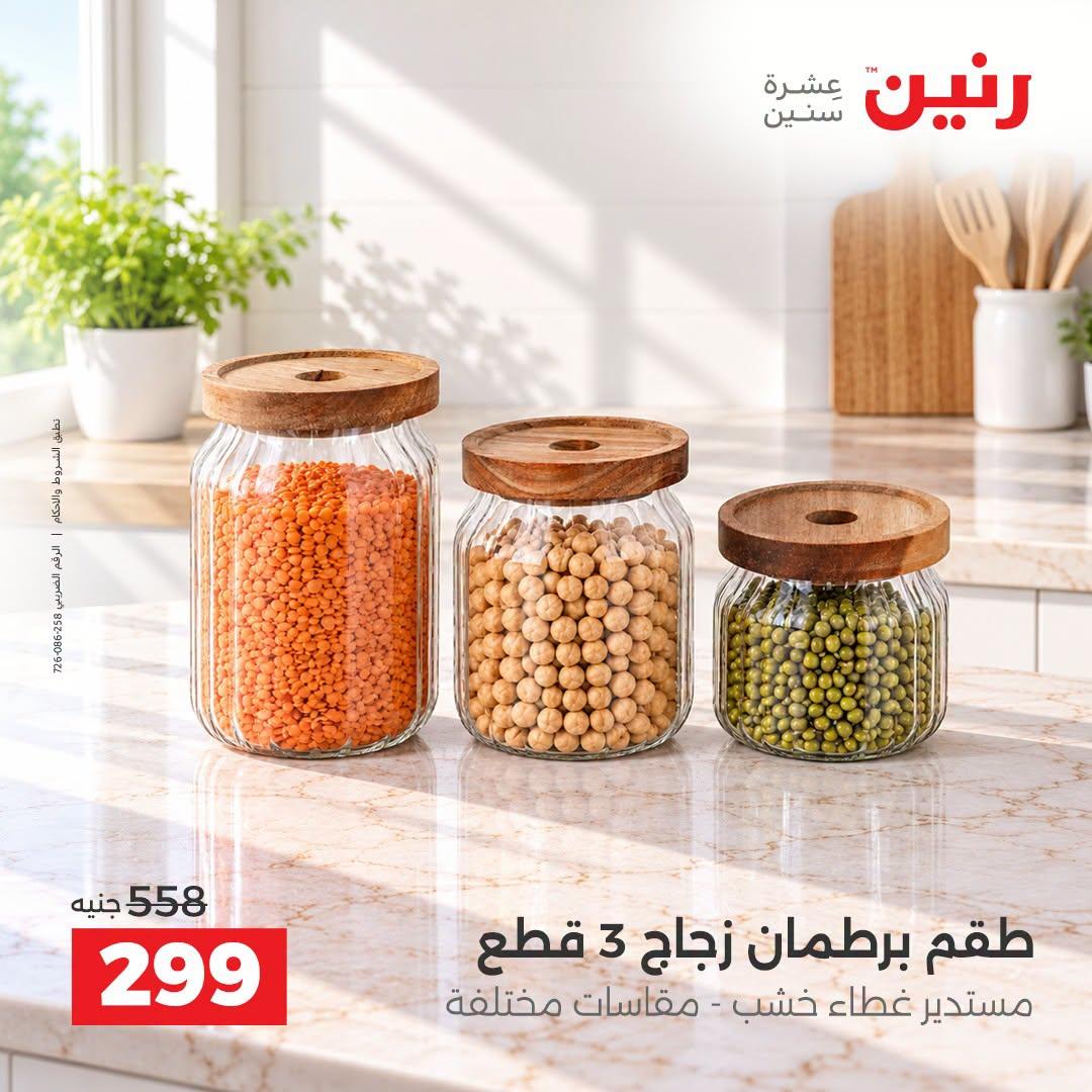عروض رنين صفحة 16