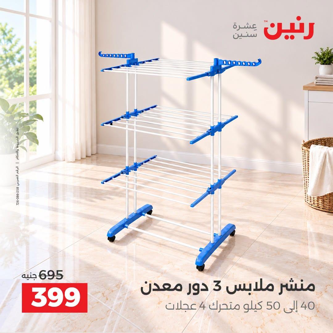 عروض رنين صفحة 18