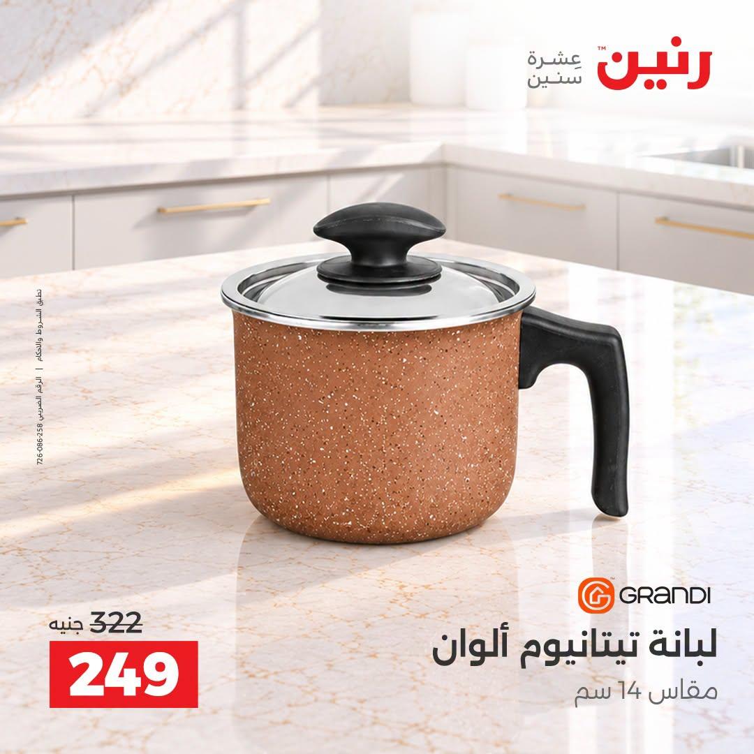 عروض رنين صفحة 19