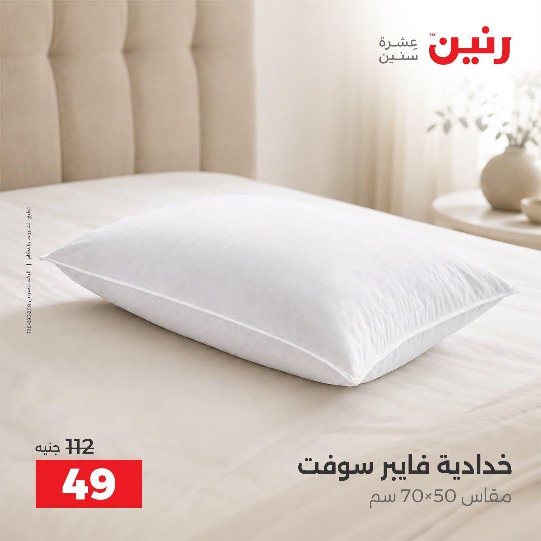 عروض رنين صفحة 2
