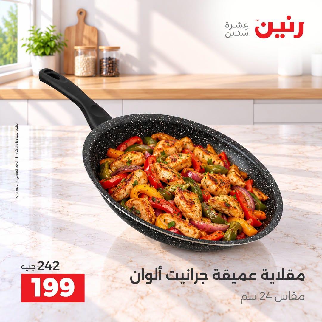 عروض رنين صفحة 20
