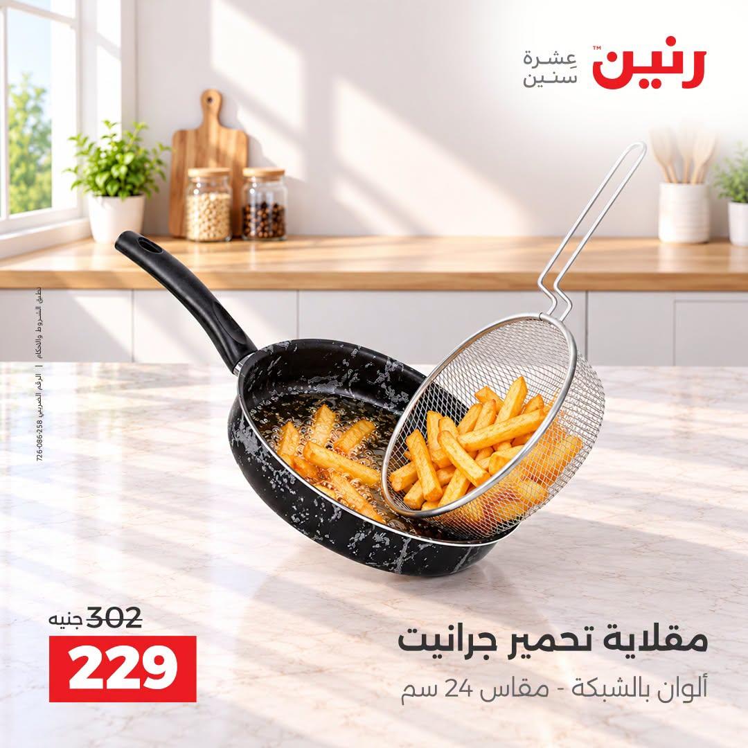 عروض رنين صفحة 21