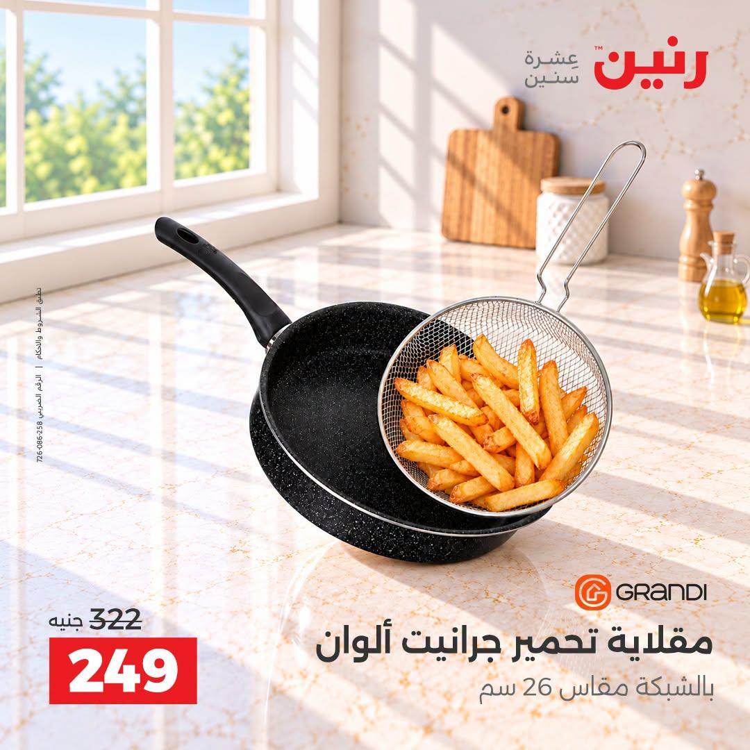 عروض رنين صفحة 22