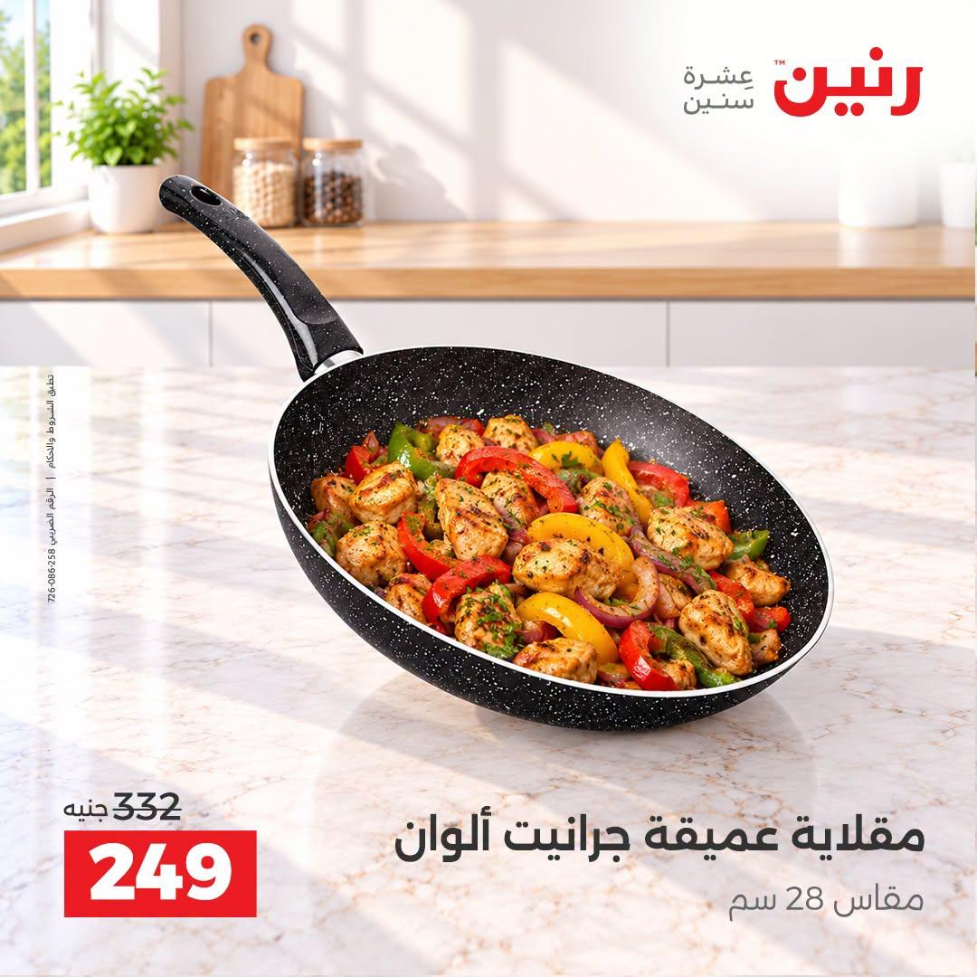 عروض رنين صفحة 23