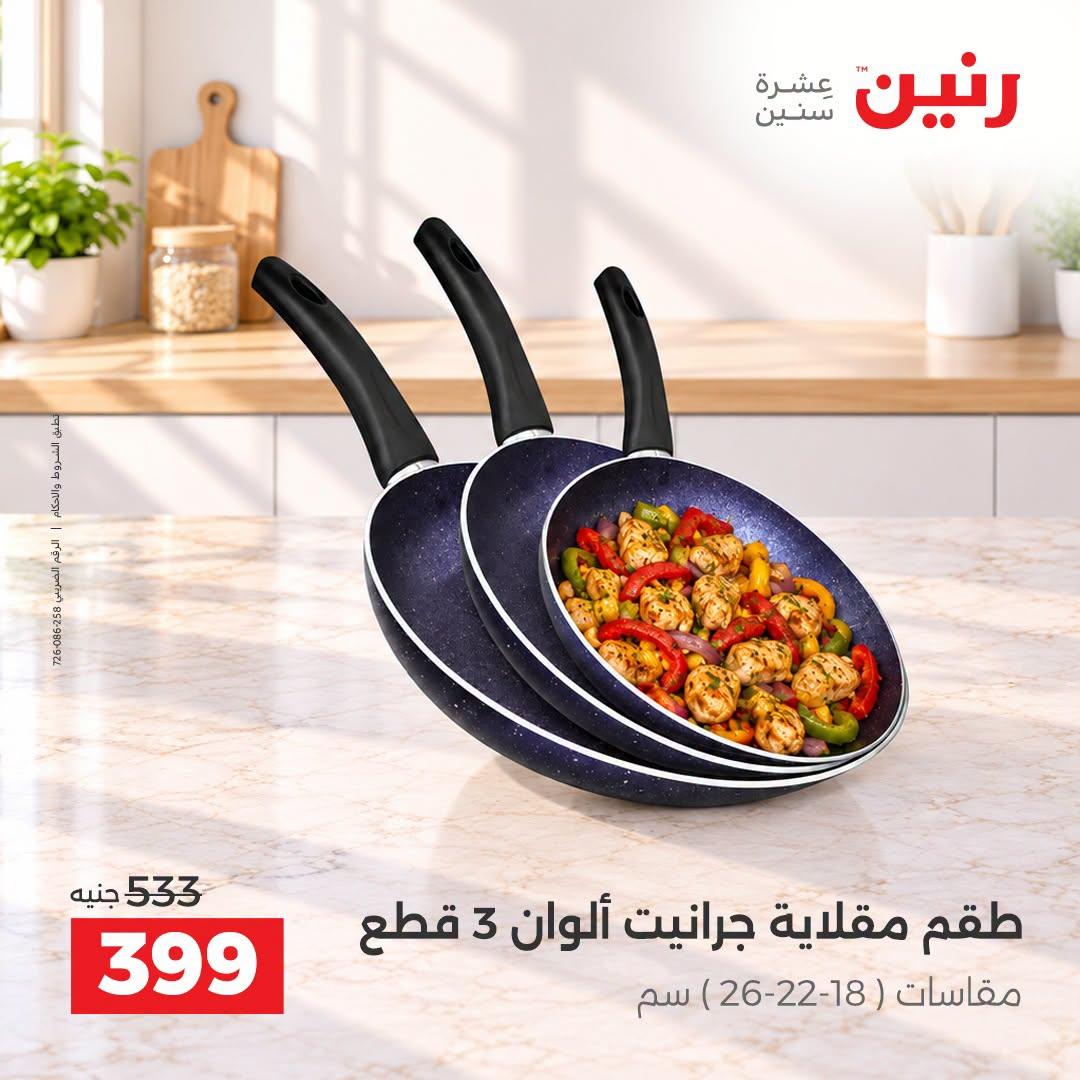 عروض رنين صفحة 24