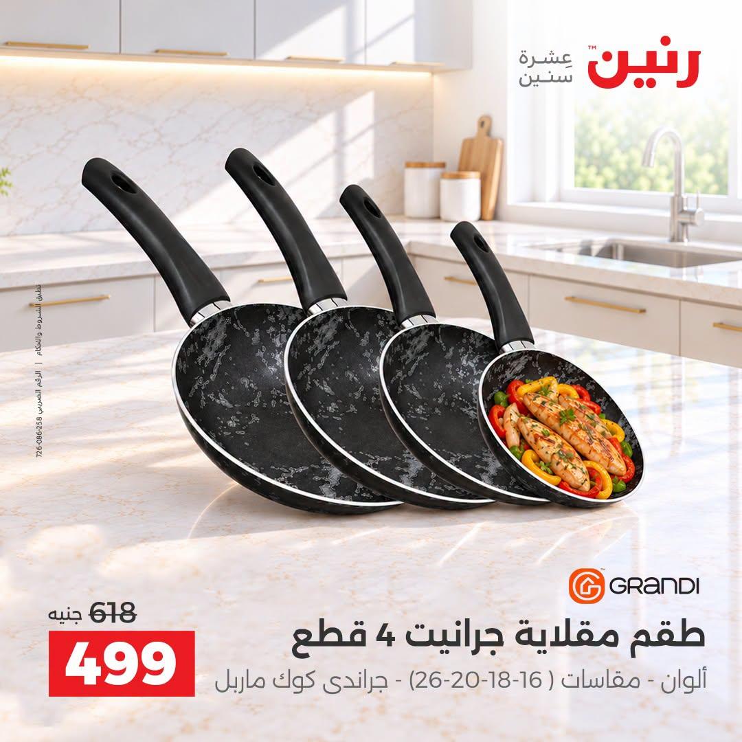 عروض رنين صفحة 25