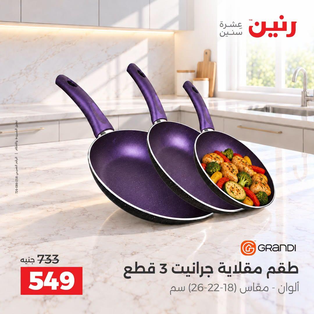 عروض رنين صفحة 26