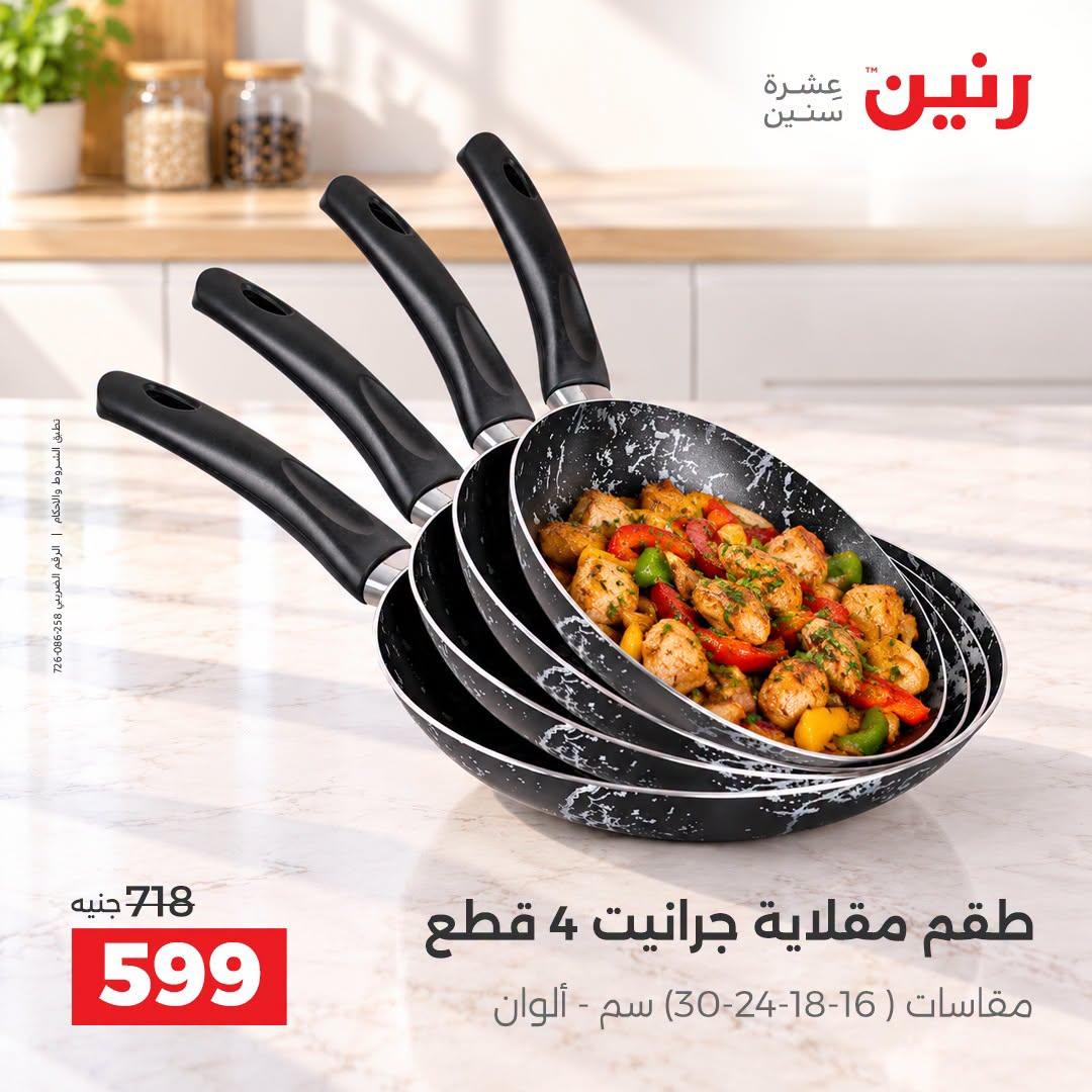 عروض رنين صفحة 27