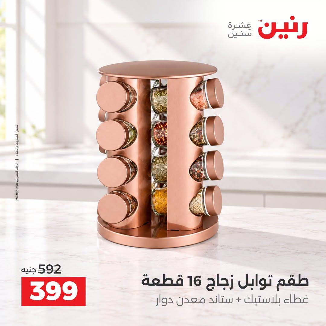 عروض رنين صفحة 28