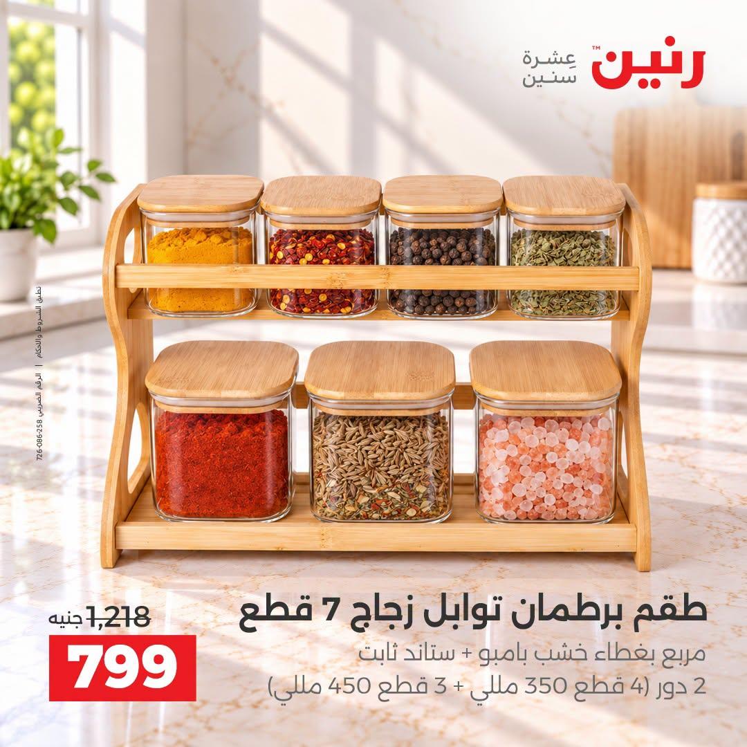 عروض رنين صفحة 29